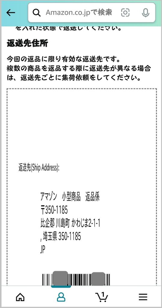 初めてでも簡単 アマゾンで買った商品 不良品 を返品 全額返金してもらった みどるさなぎ