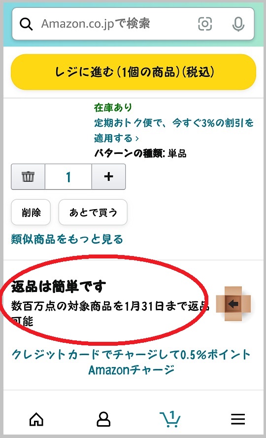 初めてでも簡単 アマゾンで買った商品 不良品 を返品 全額返金してもらった みどるさなぎ