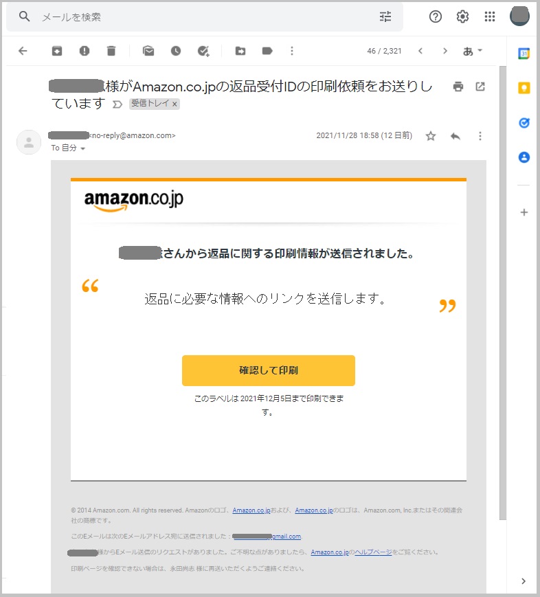 初めてでも簡単 アマゾンで買った商品 不良品 を返品 全額返金してもらった みどるさなぎ