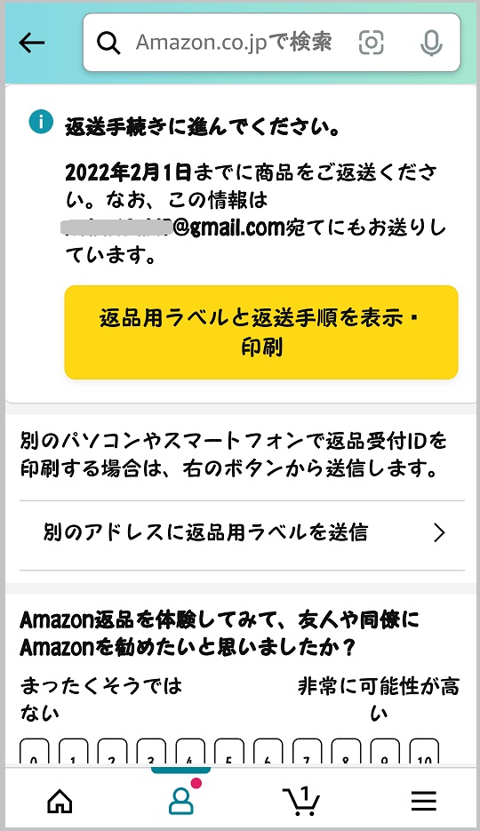 初めてでも簡単 アマゾンで買った商品 不良品 を返品 全額返金してもらった みどるさなぎ