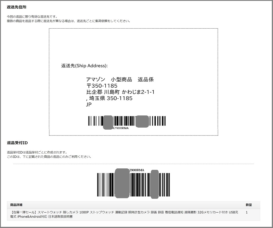 初めてでも簡単 アマゾンで買った商品 不良品 を返品 全額返金してもらった みどるさなぎ