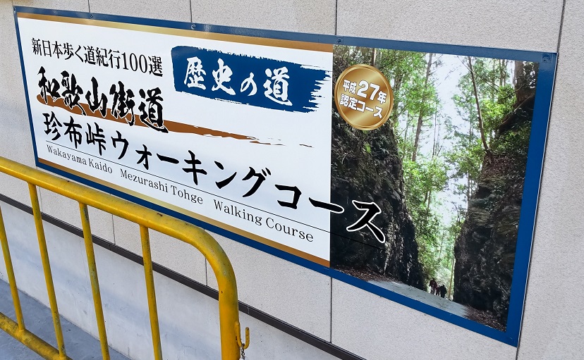 珍布峠 めずらしとうげ 三重 松阪 飯高 のウォーキングコース 中高年向け みどるさなぎ